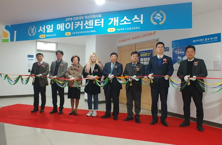 서일대학교, 서일 메이커센터 구축 개소식 개최