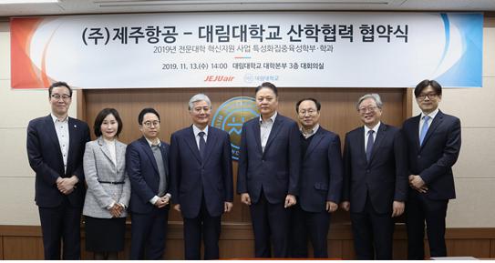 대림대학교-(주)제주항공, 산학협력 협약 체결