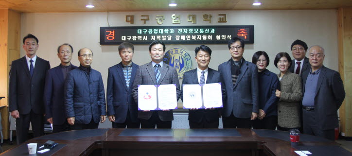 대구공업대학교, 대구 지적발달장애인복지협회와 업무협약 체결
