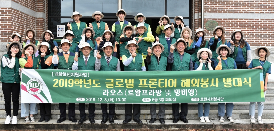 호원대, 글로벌프론티어 해외봉사단 발대식 개최