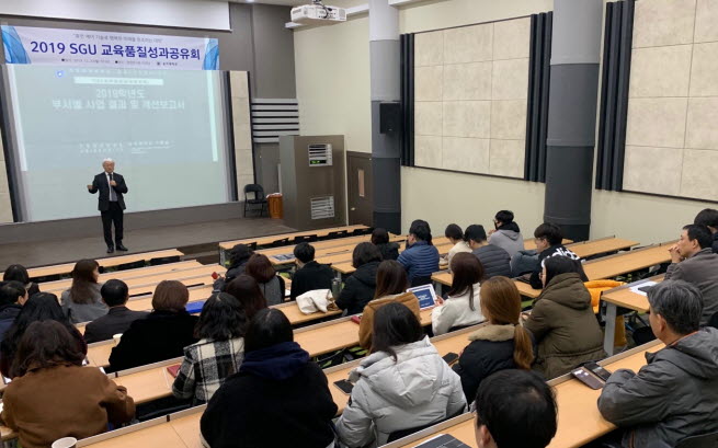 송곡대학교, 2019 SGU 교육품질성과공유회 개최