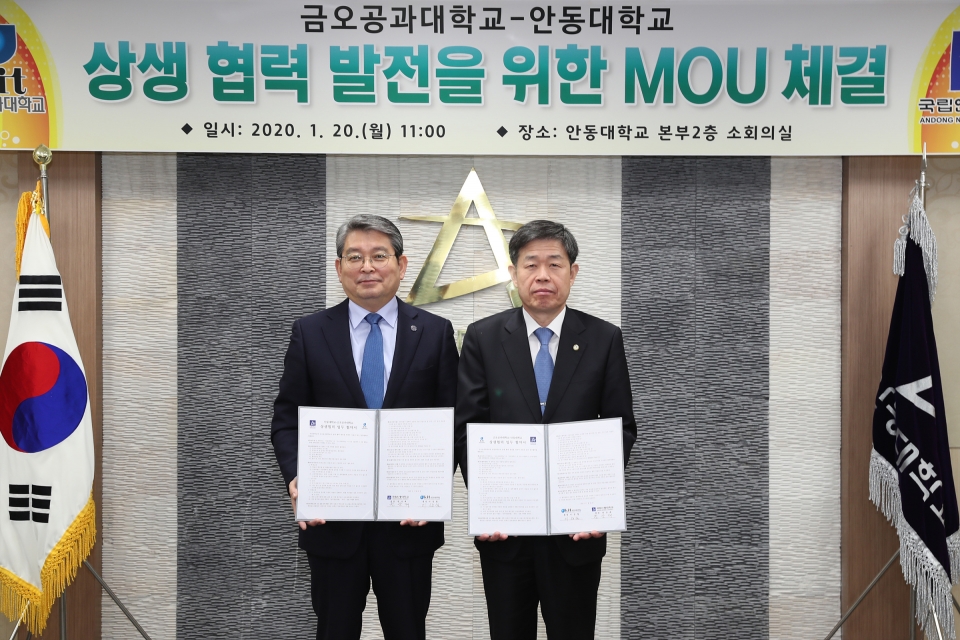 금오공대-안동대, 경북 거점 국립대 기틀 마련한다