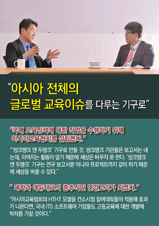 [대담한 카드뉴스] 이주호 아시아교육협회 이사장 아시아 전체의 글로벌 교육이슈를 다룰 것