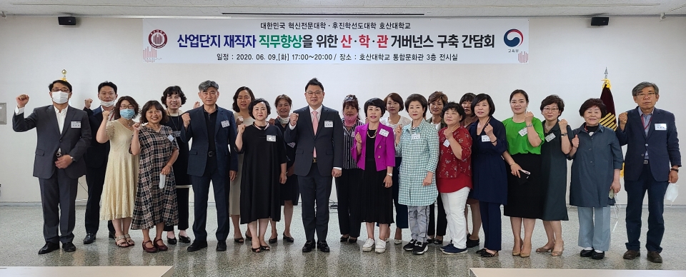 호산대, 산업단지 재직자 직무향상 위한 산·학·관 거버넌스 구축 간담회 개최