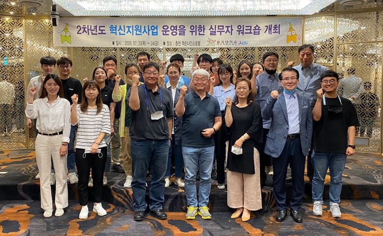 송곡대, 2020년 혁신지원사업 운영을 위한 실무자 워크숍 개최