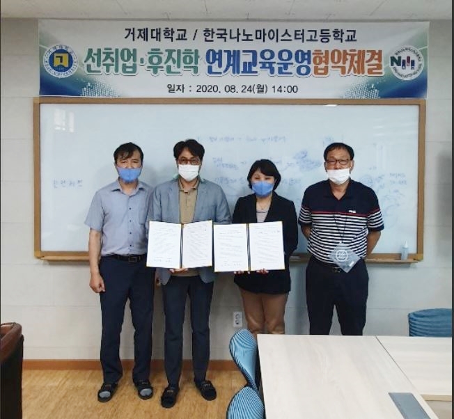 거제대, 한국나노마이스터 고등학교 연계 교육협약 체결