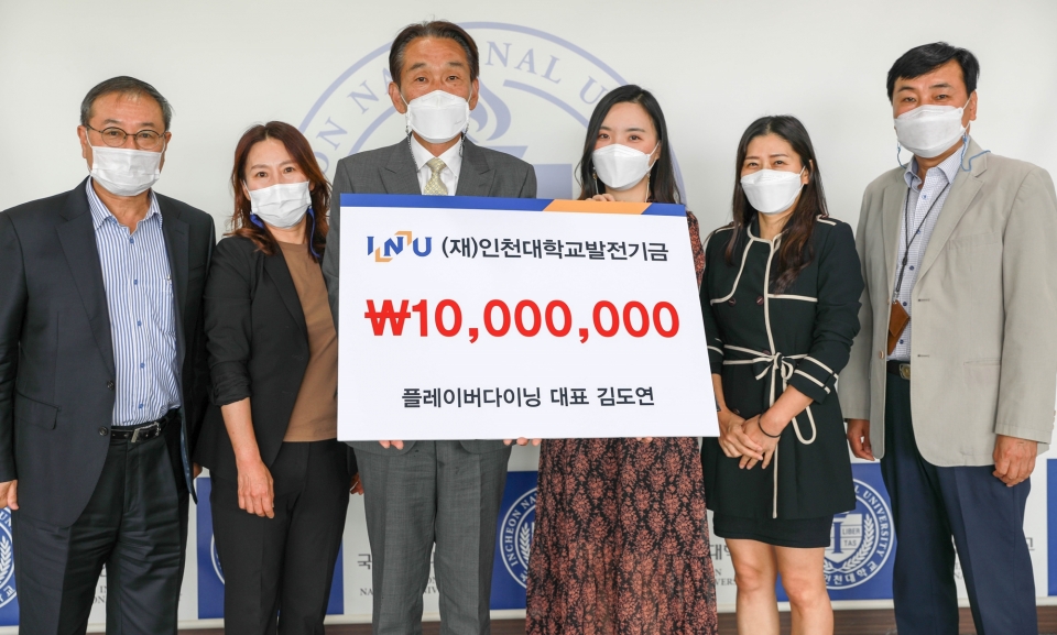 플레이버 다이닝, 인천대에 발전기금 1000만원 기탁