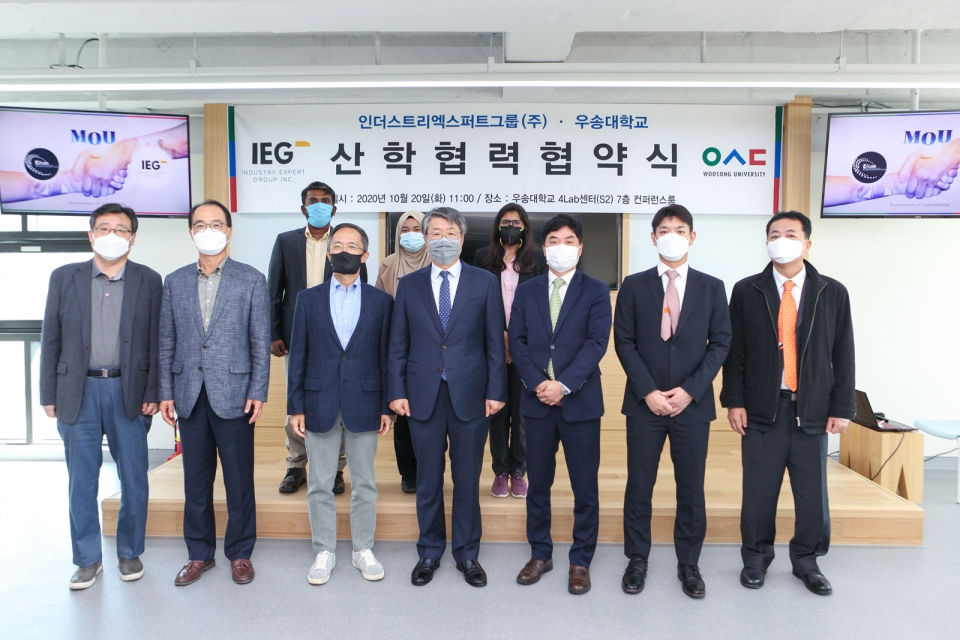 우송대-IEG(인더스트리엑스퍼트그룹), 산학협력 체결