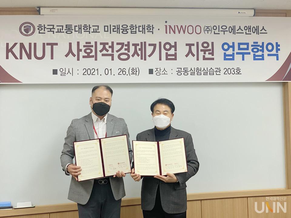 한국교통대 미래융합대학, ㈜인우에스앤에스와 사회적경제기업 지원 업무협약