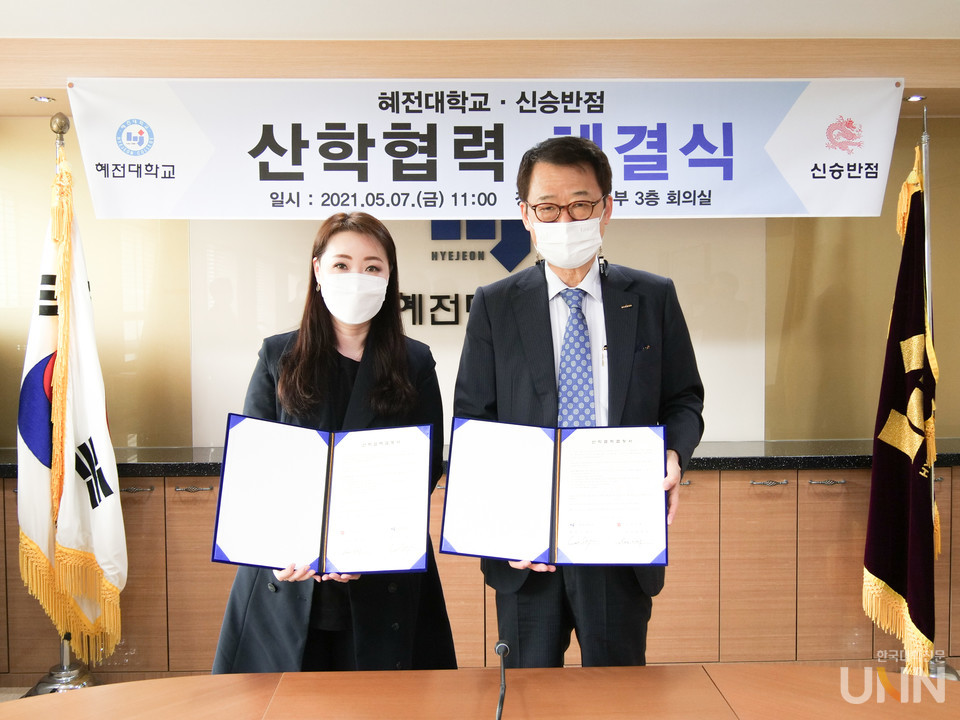 혜전대, 외식기업 신승반점과 인력풀 업무협약 체결