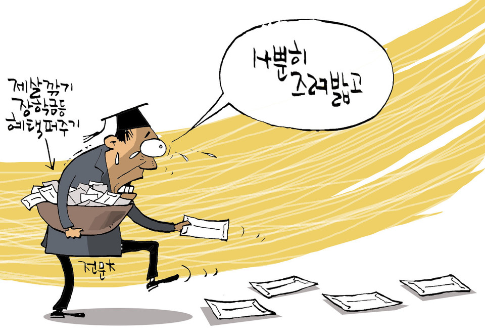 [김상돈 만평] 제살깎기 장학금 혜택 퍼주기… 사뿐히 즈려밟고