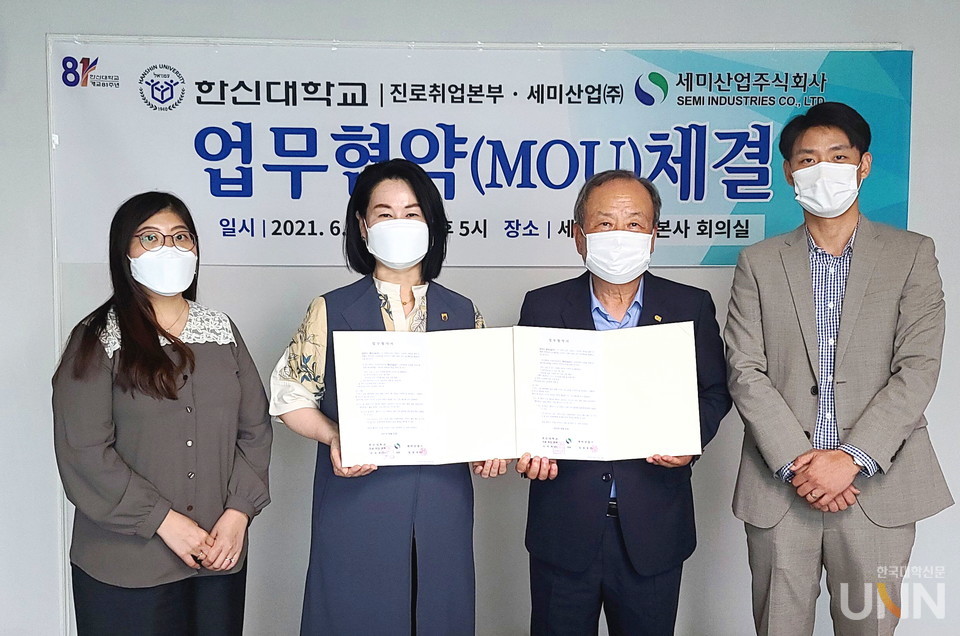 한신대 진로취업본부, 세미산업과 업무협약 체결