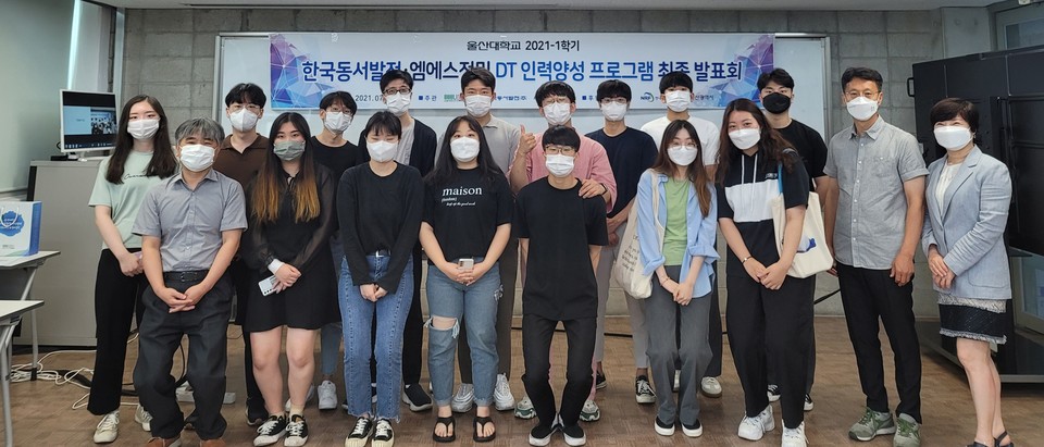 울산대, 빅데이터 활용 DT 인력양성 과정 성료