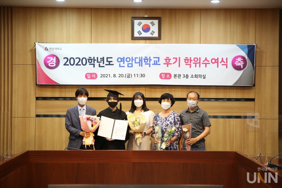 연암대, 2020학년도 후기 학위수여식 개최