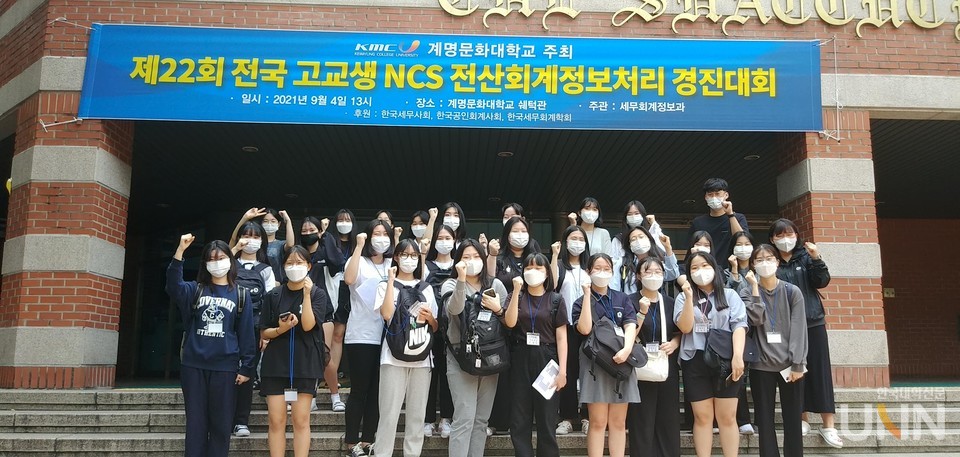 계명문화대, 제22회 전국고교생 NCS 전산회계정보처리 경진대회 진행