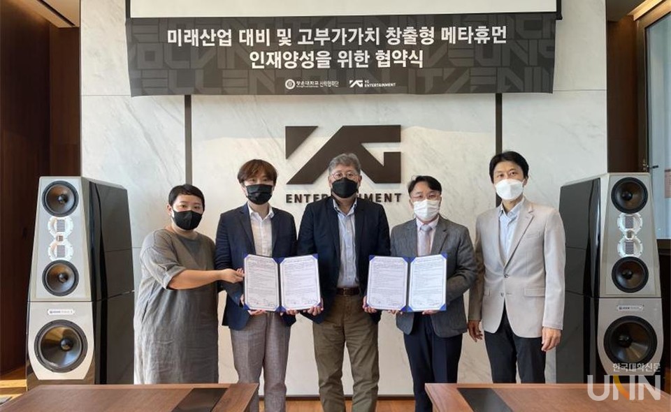 광운대 산학협력단-㈜YG엔터테인먼트, 메타휴먼 인재양성 위해 맞손