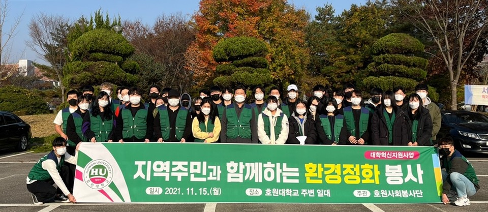 호원대, 환경정화 봉사활동 펼쳐