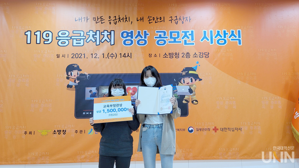 울산과학대 디지털콘텐츠디자인학과 학생들, 119 응급처치 영상 공모전 교육부장관상 수상
