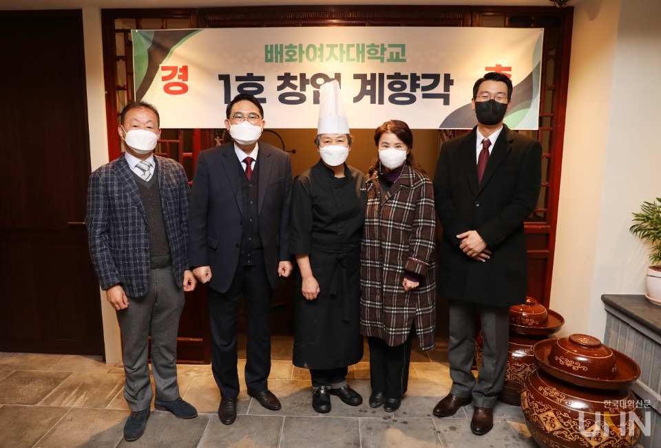 신계숙 배화여대 교수, 중식당 계향각 오픈