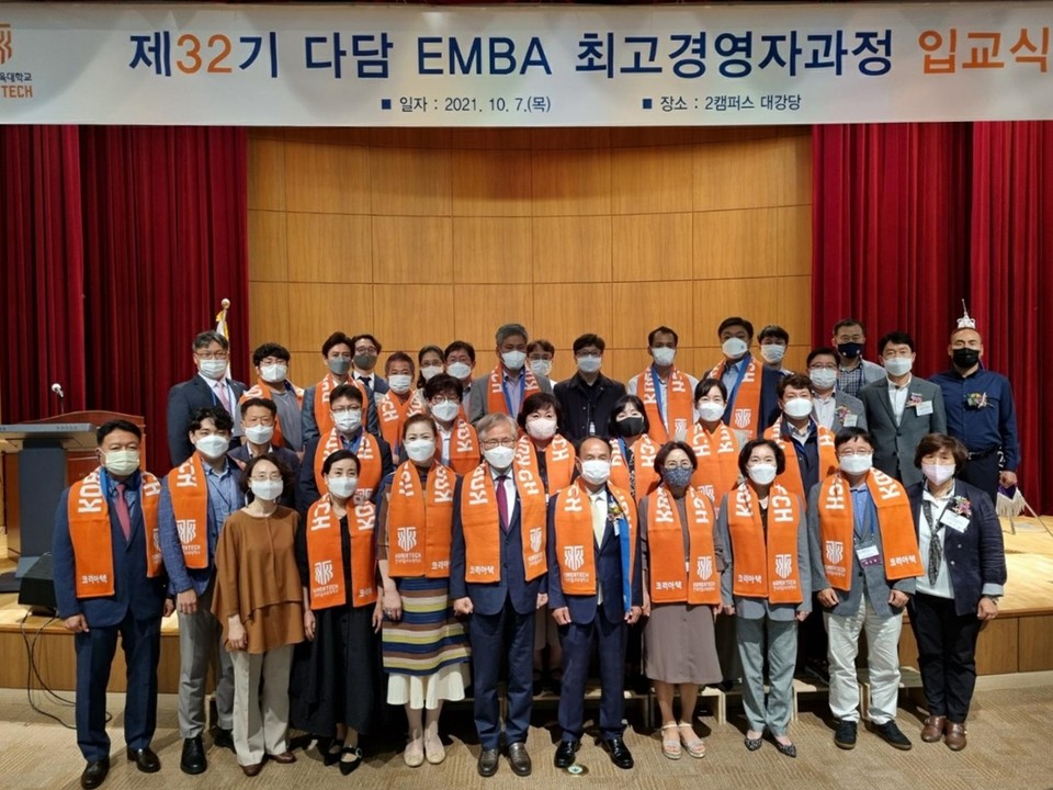 한국기술교육대, 다담 EMBA 33기 모집