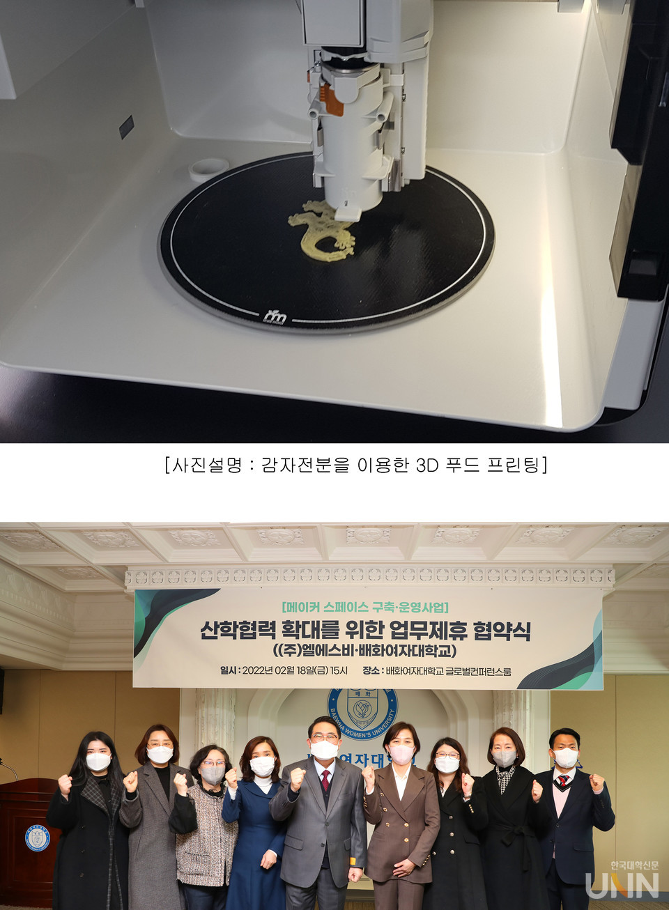 배화여대, 3D 푸드 프린팅 전문가 양성 나서