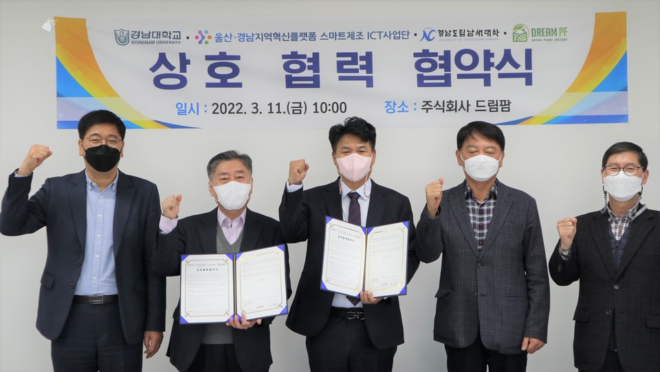 경남도립남해대·주식회사 드림팜, 스마트팜 인력 양성 협력