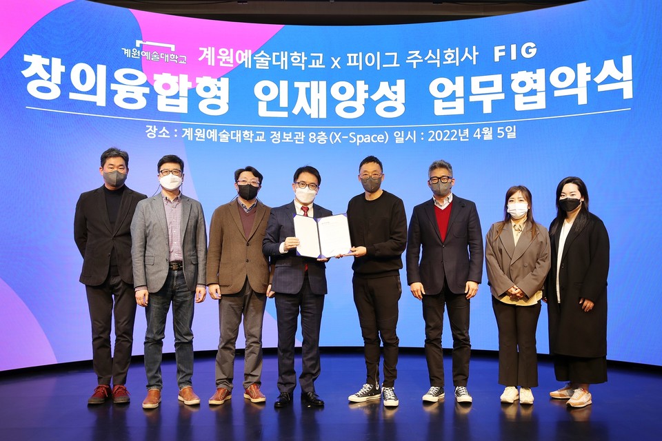 계원예대, 창의·융합형 인재양성 나서… 피이그 주식회사와 협약
