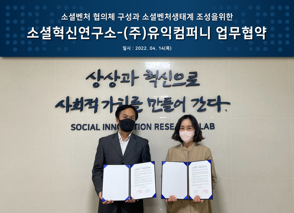 한양여대 소셜혁신연구소-㈜유익컴퍼니, 업무 협약 체결