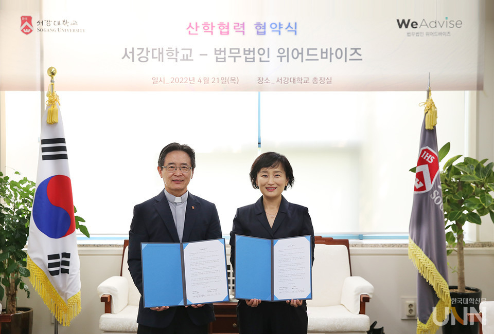 서강대, 법무법인 위어드바이즈와 우수 법조인 양성 위한 산학협력 체결