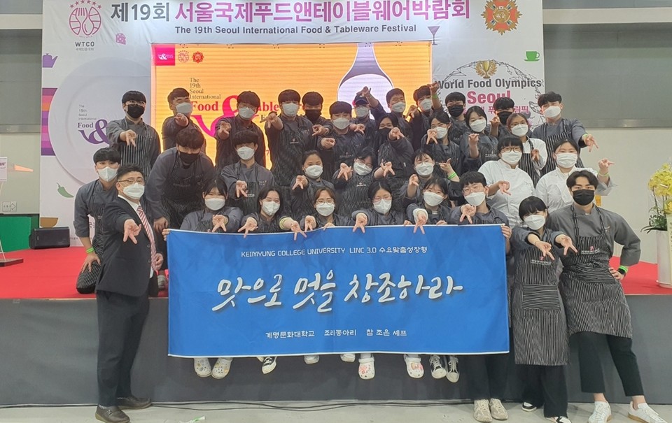 계명문화대 식품영양조리학부, 서울 월드 푸드 올림픽 대상