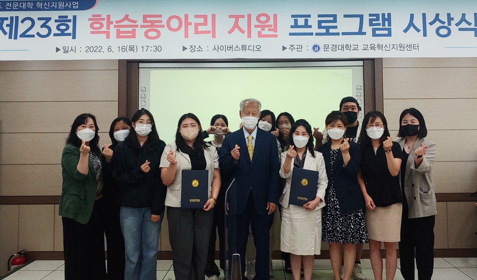 문경대, 좋은 수업 에세이·학습동아리 시상식