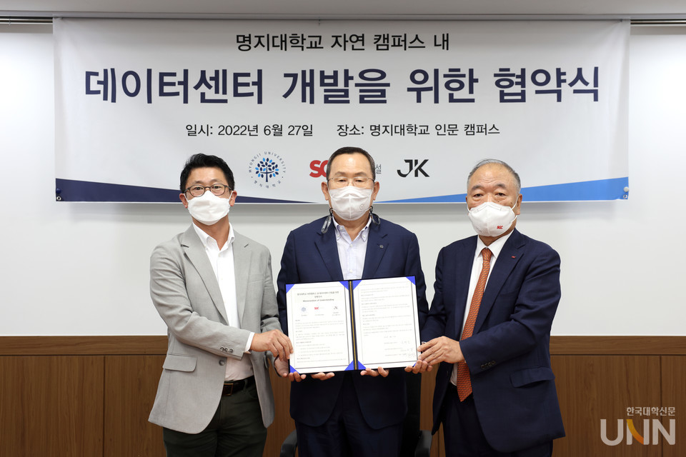 명지대, 자연캠퍼스 내 데이터센터 개발 적극 나서