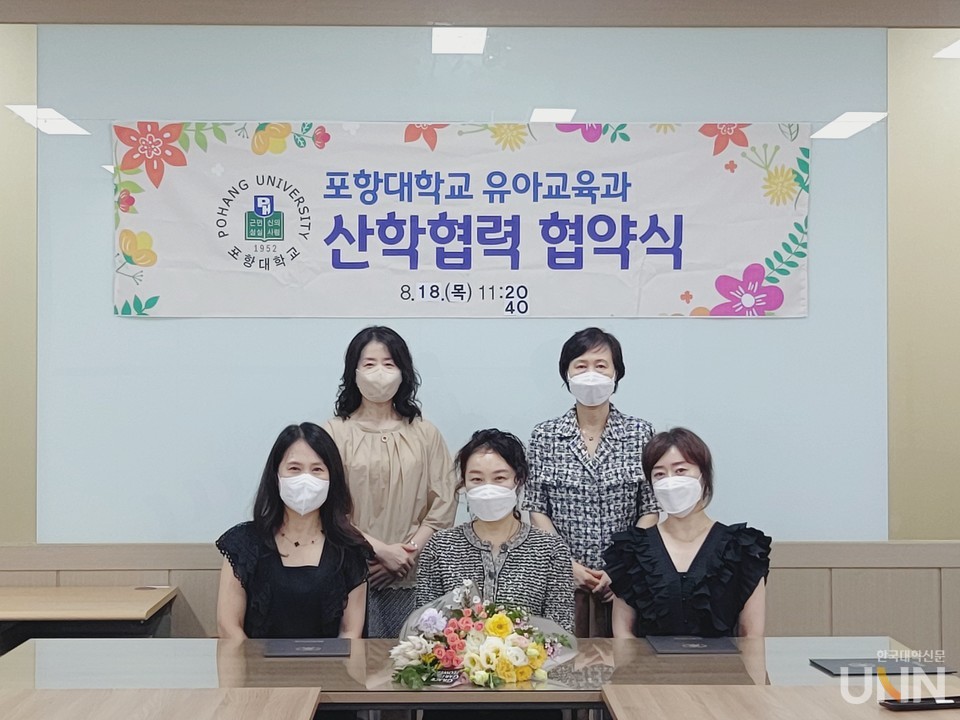 포항대 유아교육과, 관내 유치원과 산학협력 협약 체결