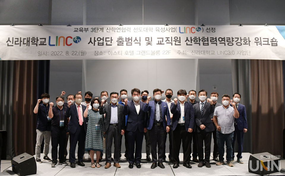 신라대, LINC 3.0 사업 출범식 및 산학협력 역량강화 워크숍 개최