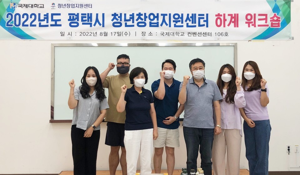 국제대, 창업지원센터 입주기업 워크숍 열어
