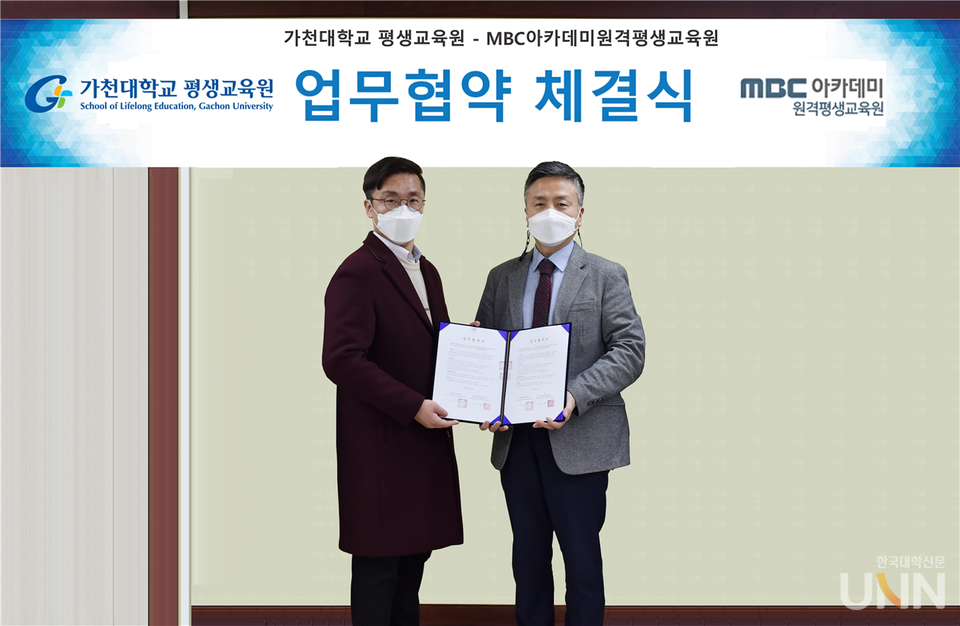 가천대 원격평생교육원, 117개 기관과 교육협약
