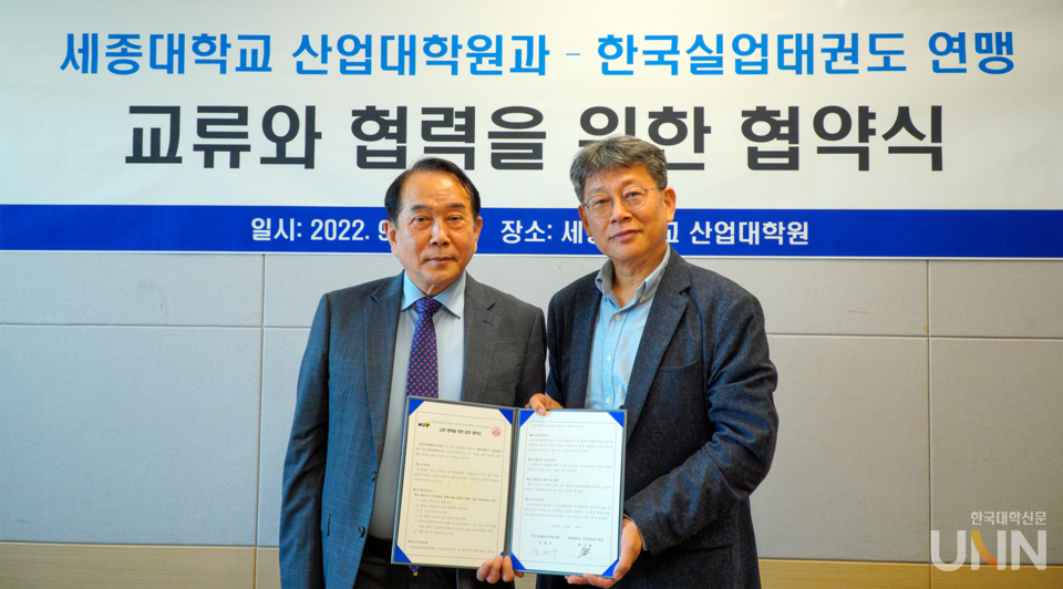 세종대 산업대학원,  한국실업태권도연맹과 MOU