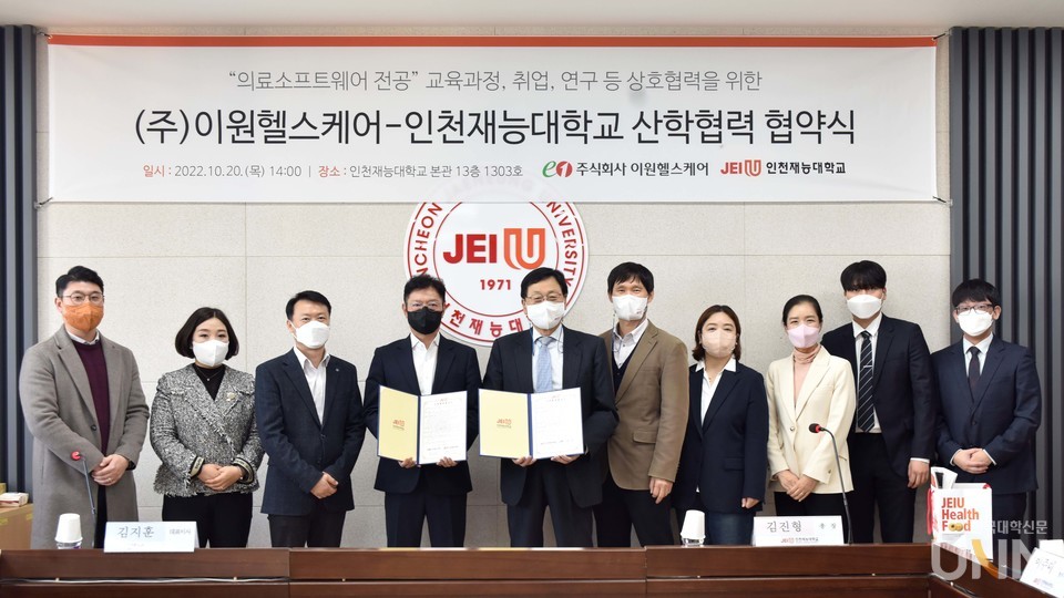 인천재능대-(주)이원헬스케어 산학협약 체결