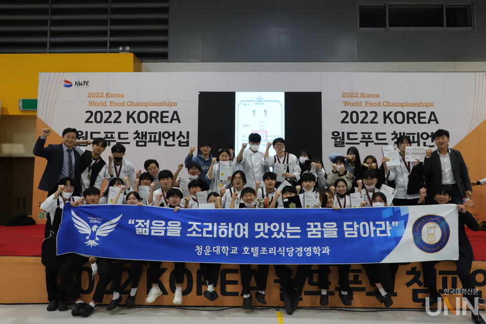 청운대, KOREA 월드푸드 챔피언십 대상 수상