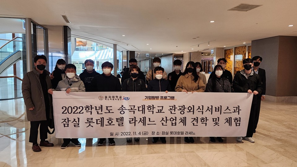 송곡대, 혁신지원사업 기업탐방 프로그램 실시