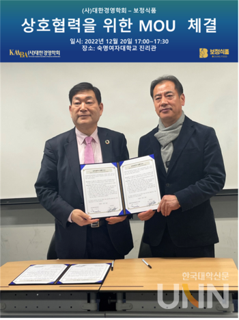대한경영학회, 보정식품·문경미소와 ESG 업무협약 체결