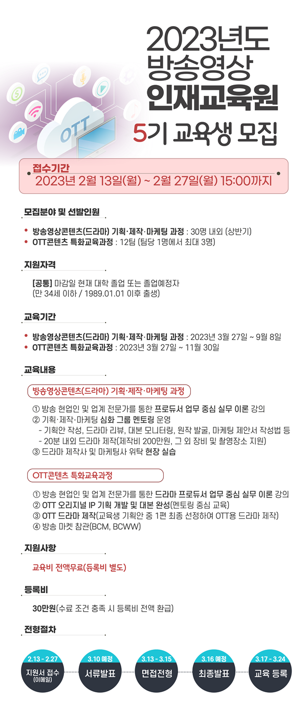 문화체육관광부, 방송영상인재교육원 교육생 모집