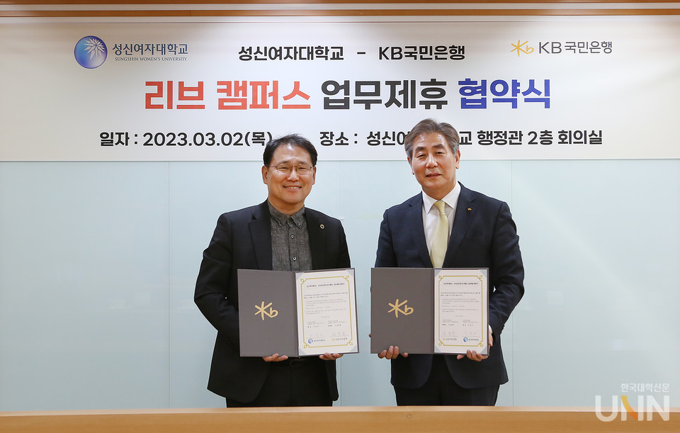 성신여대 - KB국민은행, 모바일 학생증 리브 캠퍼스 구축 협약
