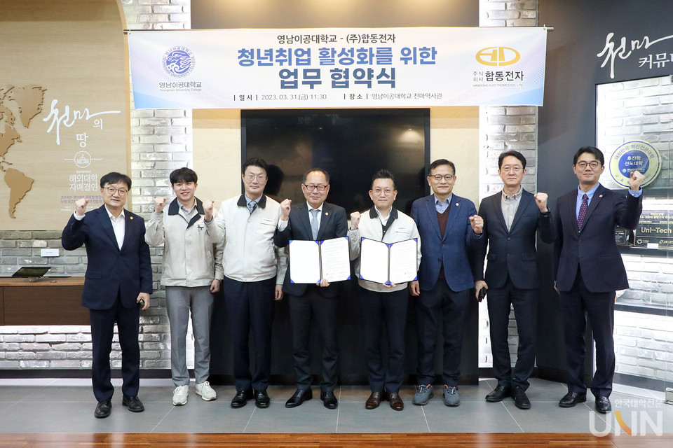 영남이공대, ㈜합동전자와 청년취업 활성화 협약 체결