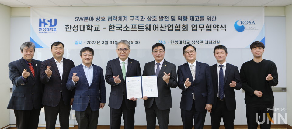 한성대, 한국소프트웨어산업협회와 인재양성 업무협약 체결