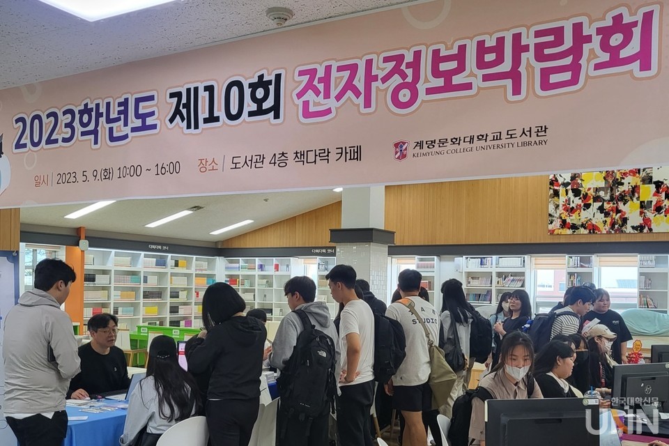 계명문화대, 2023학년도 전자정보 박람회 개최