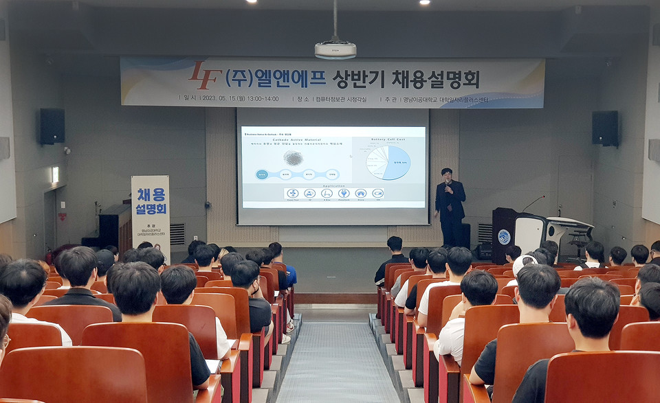 영남이공대, ㈜엘엔에프 등 기업 채용설명회 줄을 이어