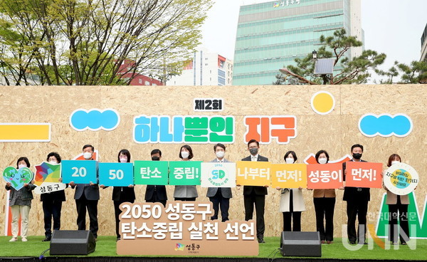 나세리 한양여대 총장, 성동구 2050 탄소중립 녹색생활 실천 선언 참여