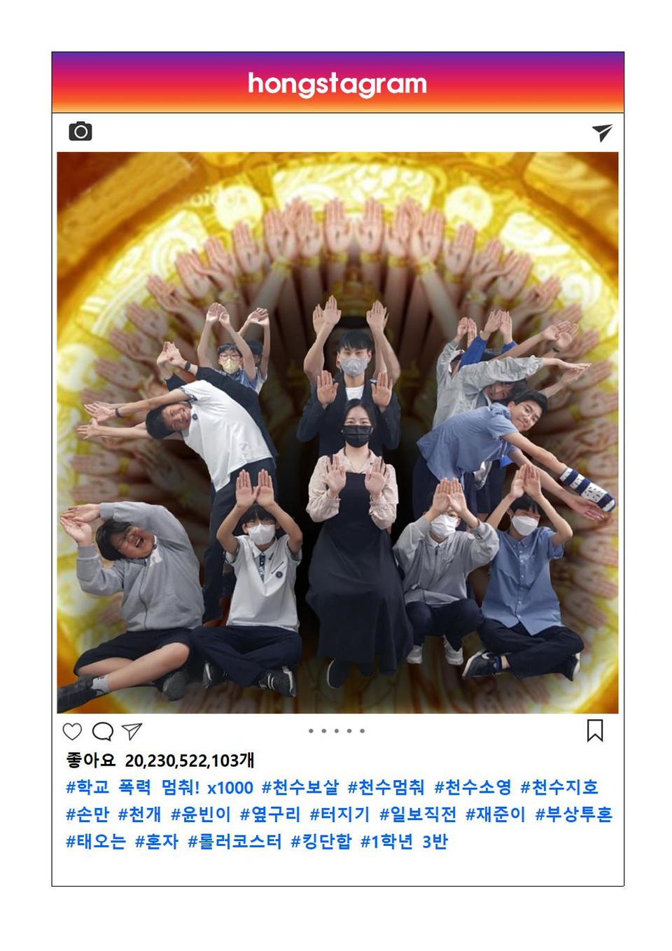 홍익대부속중, 인성교육 프로그램 일환으로 홍스타그램 실시