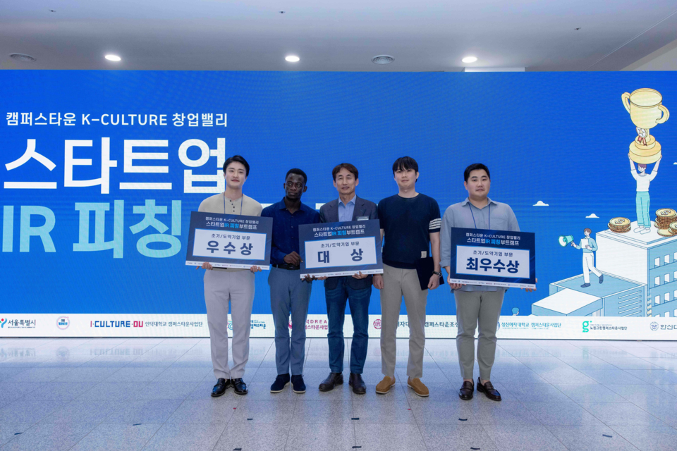 인덕대 주관 서울 동북권大 8개교 캠퍼스타운, 스타트업 투자 콘서트 열어…예비창업자 날개 활짝